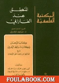 المنطق العبارة