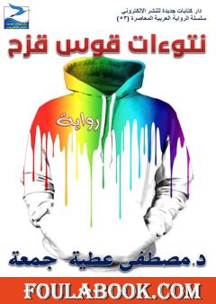 نتوءات قوس قزح