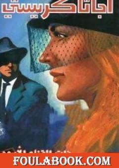 ذات القناع الأسود