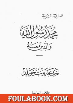 خديجة بنت خويلد