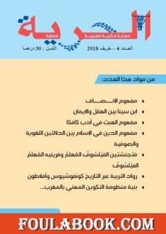 مجلة الحرية - العدد 4