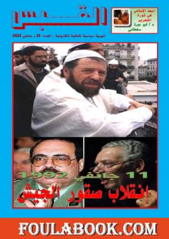 مجلة القبس - العدد 33