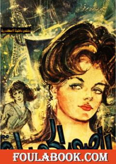 الصورة الجميلة