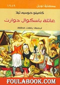 عائلة باسكوال دوارت