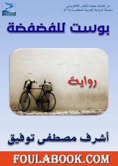 بوست للفضفضة