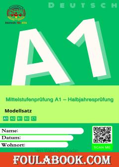 اختبار تدريبي في اللغة الألمانية لمستوى A1 - امتحان نصف سنوي