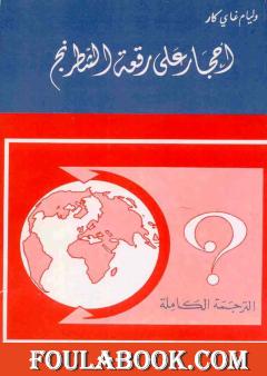 أحجار على رقعة الشطرنج - نسخة أخرى