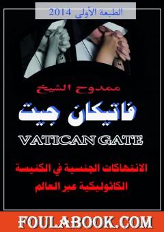 فاتيكان جيت: الانتهاكات الجنسية في الكنيسة الكاثوليكية عبر العالم