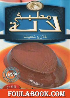 فلان وتحليات