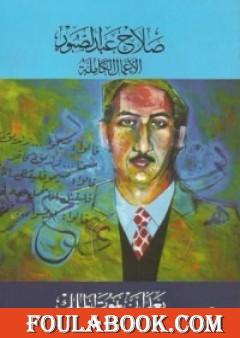 بعد أن يموت الملك