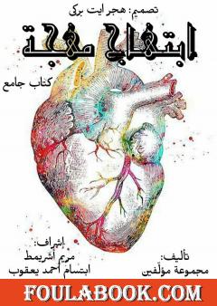 ابتهاج مُهجة