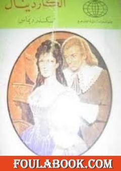 الكاردينال مازران