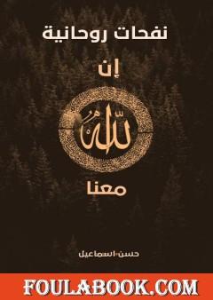 نفحات روحانية