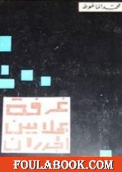 غرفة بملايين الجدران