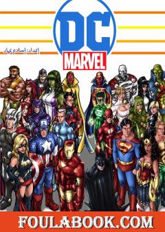 DC Vs. Marvel: Characters guide