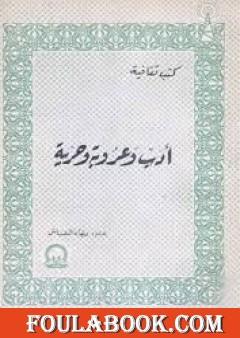 أدب وعروبة وحرية