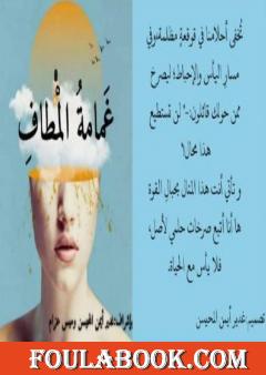 غمامة المطاف