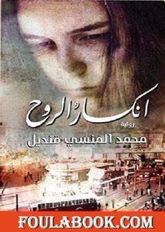 انكسار الروح