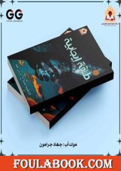 طاقة إيجابية