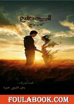 أسميته مخادع