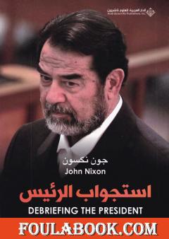 استجواب الرئيس