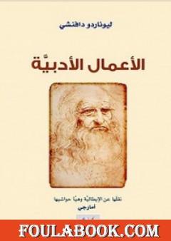 المؤلفات الأدبية