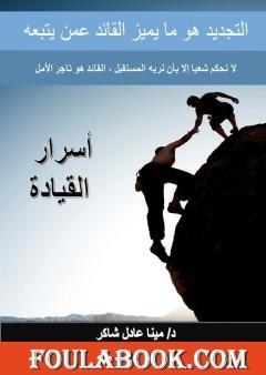 أسرار القيادة