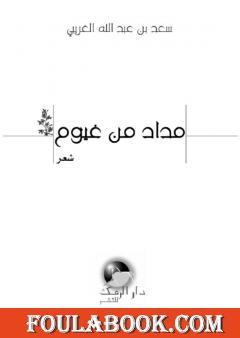 مداد من غيوم