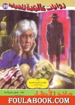 صانع الأمطار