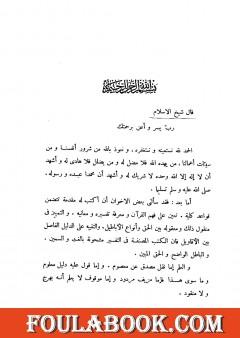 تفسيرات شيخ الإسلام ابن تيمية