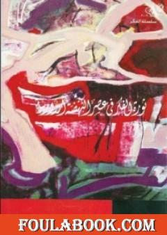 ثورة الفكر في عصر النهضة الأوروبية