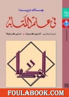 فى علم الكتابة
