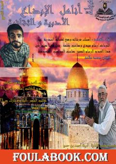 مجلة أنامل الإبداع - العدد التاسع