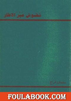 نقوش عبر الإطار