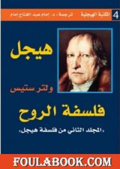 فلسفة الروح