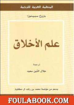 علم الأخلاق