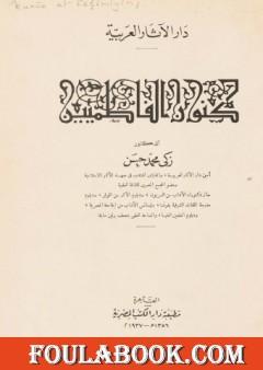 كنوز الفاطميين