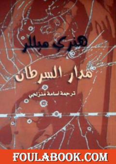 مدار السرطان