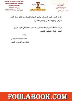 الدور اليمني في مواجهة العدوان الأمريكي