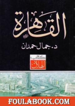 القاهرة