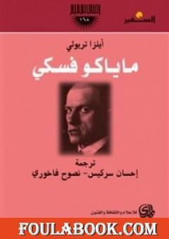 أيلزا تريولي