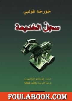 خورخي فولبي