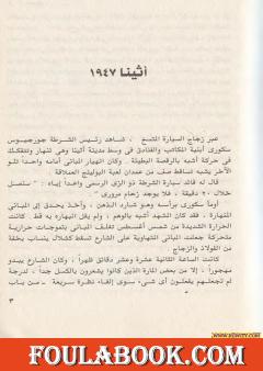 الجانب الآخر لمنتصف الليل