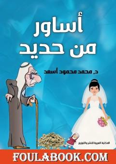 أساور من حديد