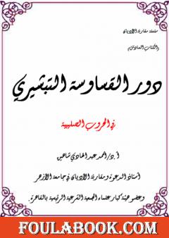 دور القساوسة التبشيري في الحروب الصليبية