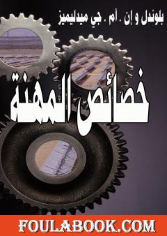 خصائص المهنة