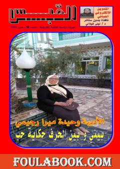 مجلة القبس - العدد 35
