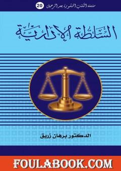 السلطة الادارية