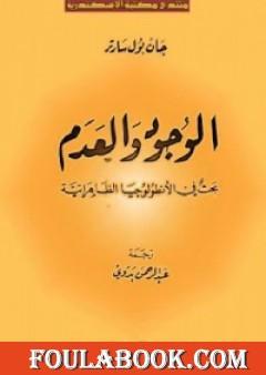 الوجود والعدم