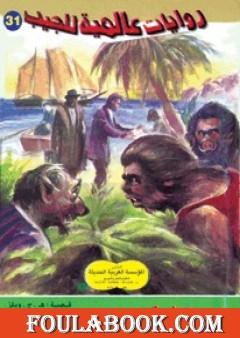 جزيرة الدكتور مورو